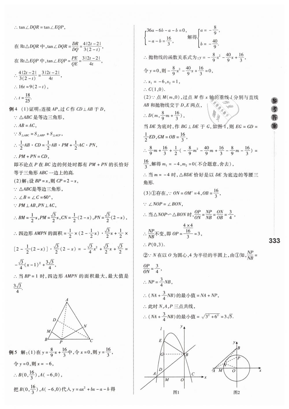 2019年中考沖鋒號(hào)數(shù)學(xué) 第75頁(yè)