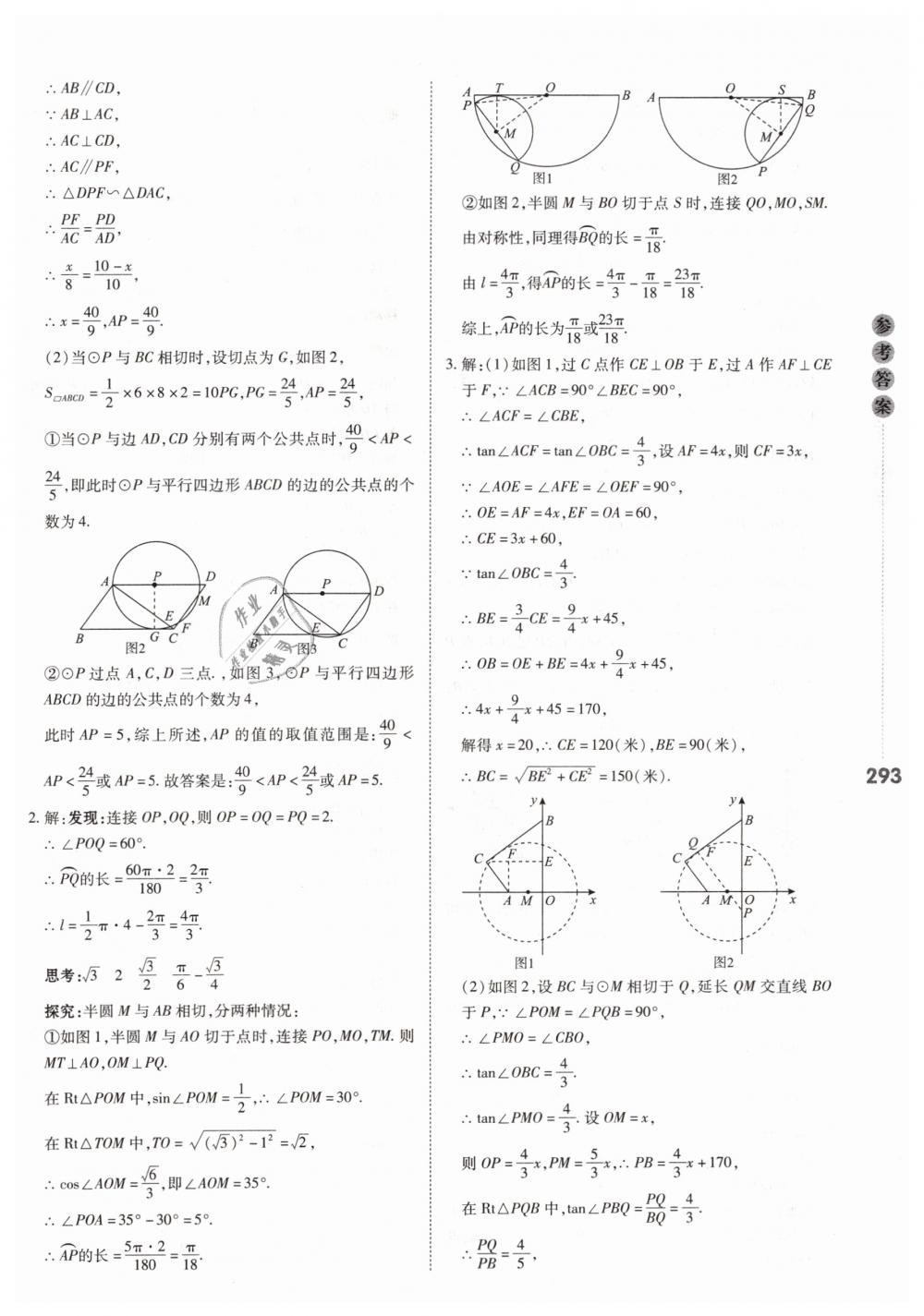 2019年中考沖鋒號(hào)數(shù)學(xué) 第35頁(yè)