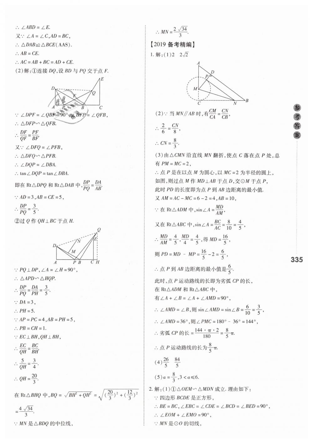 2019年中考沖鋒號(hào)數(shù)學(xué) 第77頁(yè)