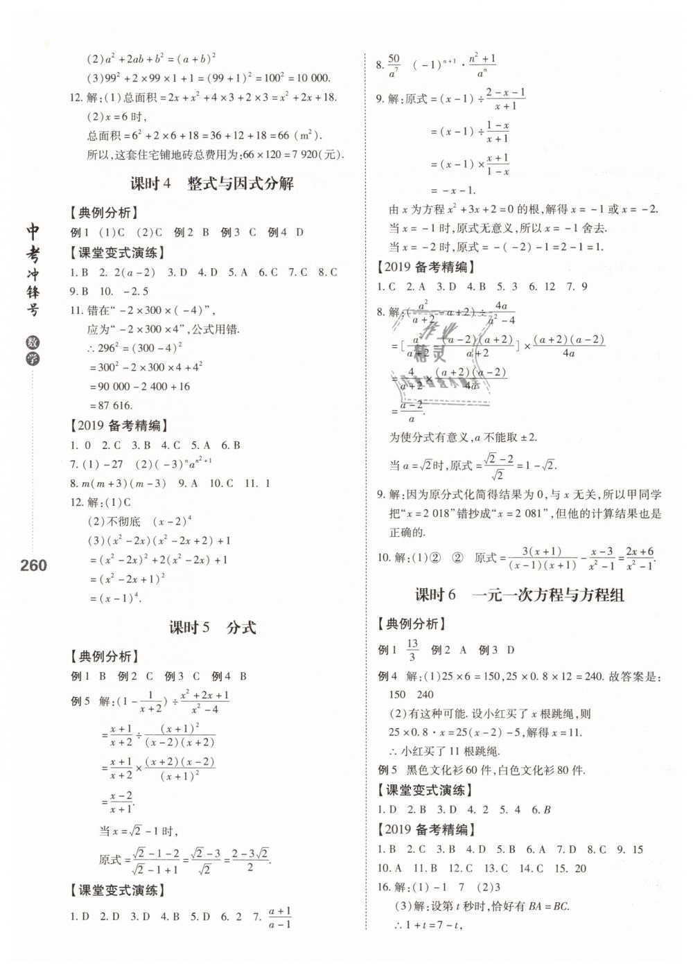 2019年中考沖鋒號(hào)數(shù)學(xué) 第2頁