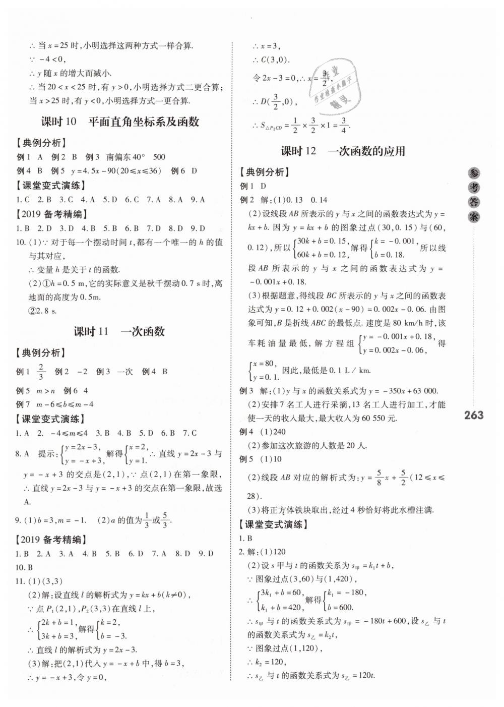 2019年中考沖鋒號(hào)數(shù)學(xué) 第5頁(yè)