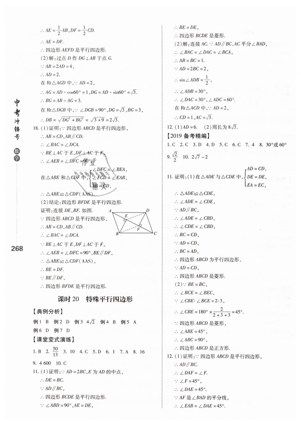 2019年中考沖鋒號數(shù)學(xué) 第10頁
