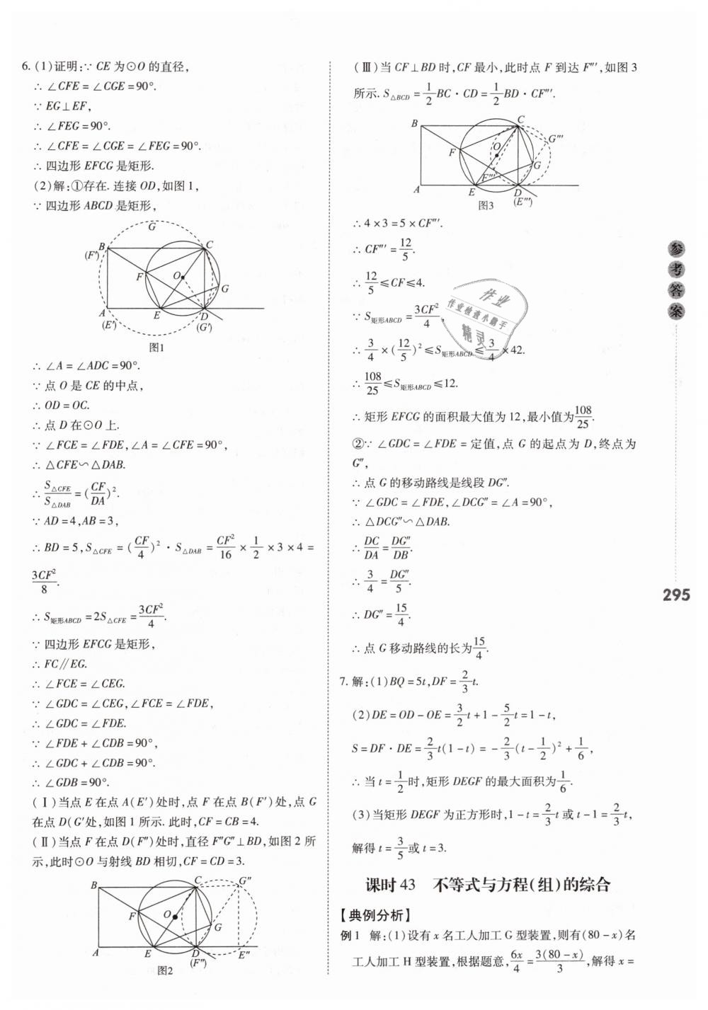 2019年中考沖鋒號(hào)數(shù)學(xué) 第37頁(yè)