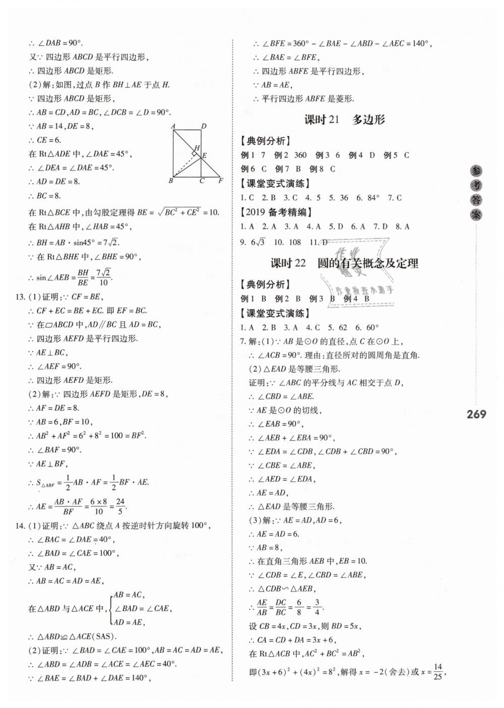 2019年中考沖鋒號數(shù)學(xué) 第11頁