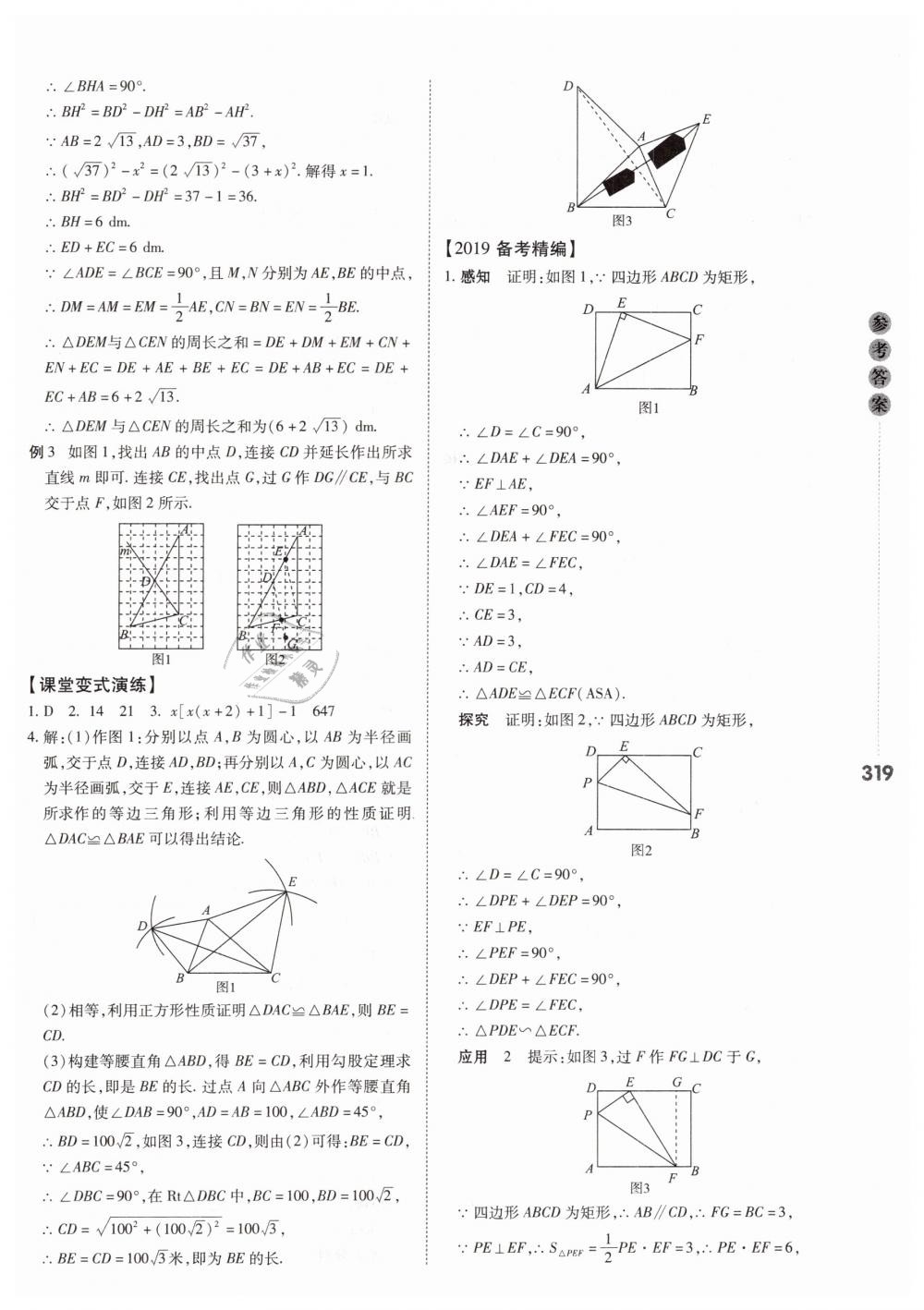 2019年中考沖鋒號(hào)數(shù)學(xué) 第61頁(yè)