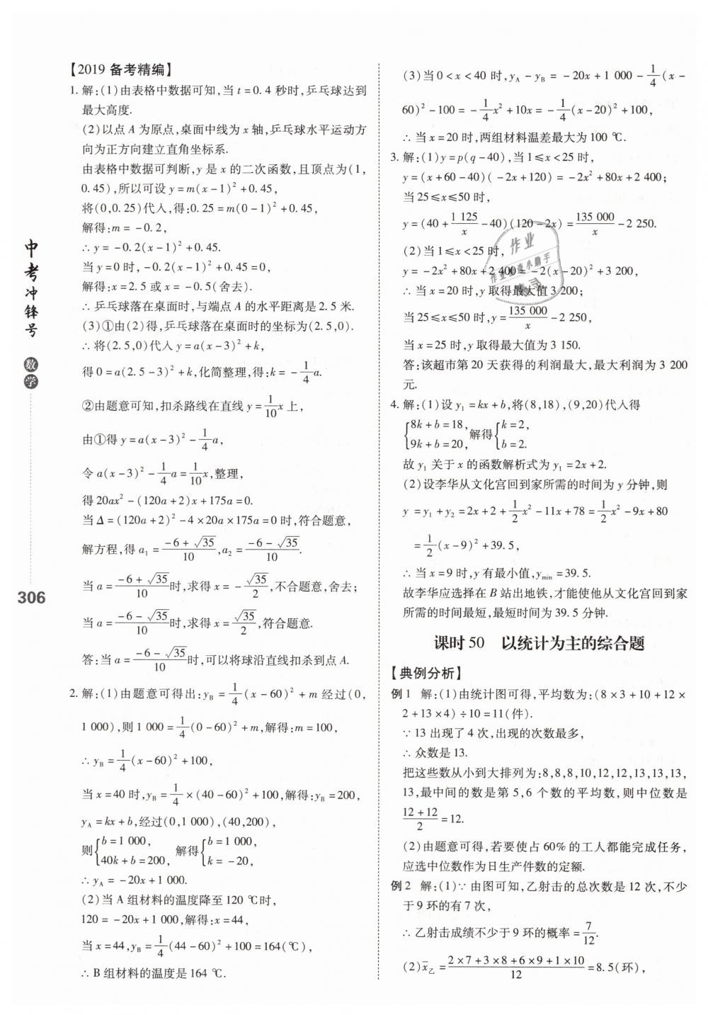 2019年中考沖鋒號數(shù)學(xué) 第48頁