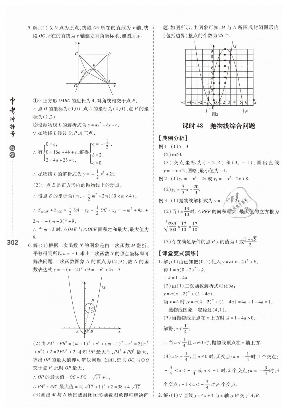 2019年中考沖鋒號(hào)數(shù)學(xué) 第44頁
