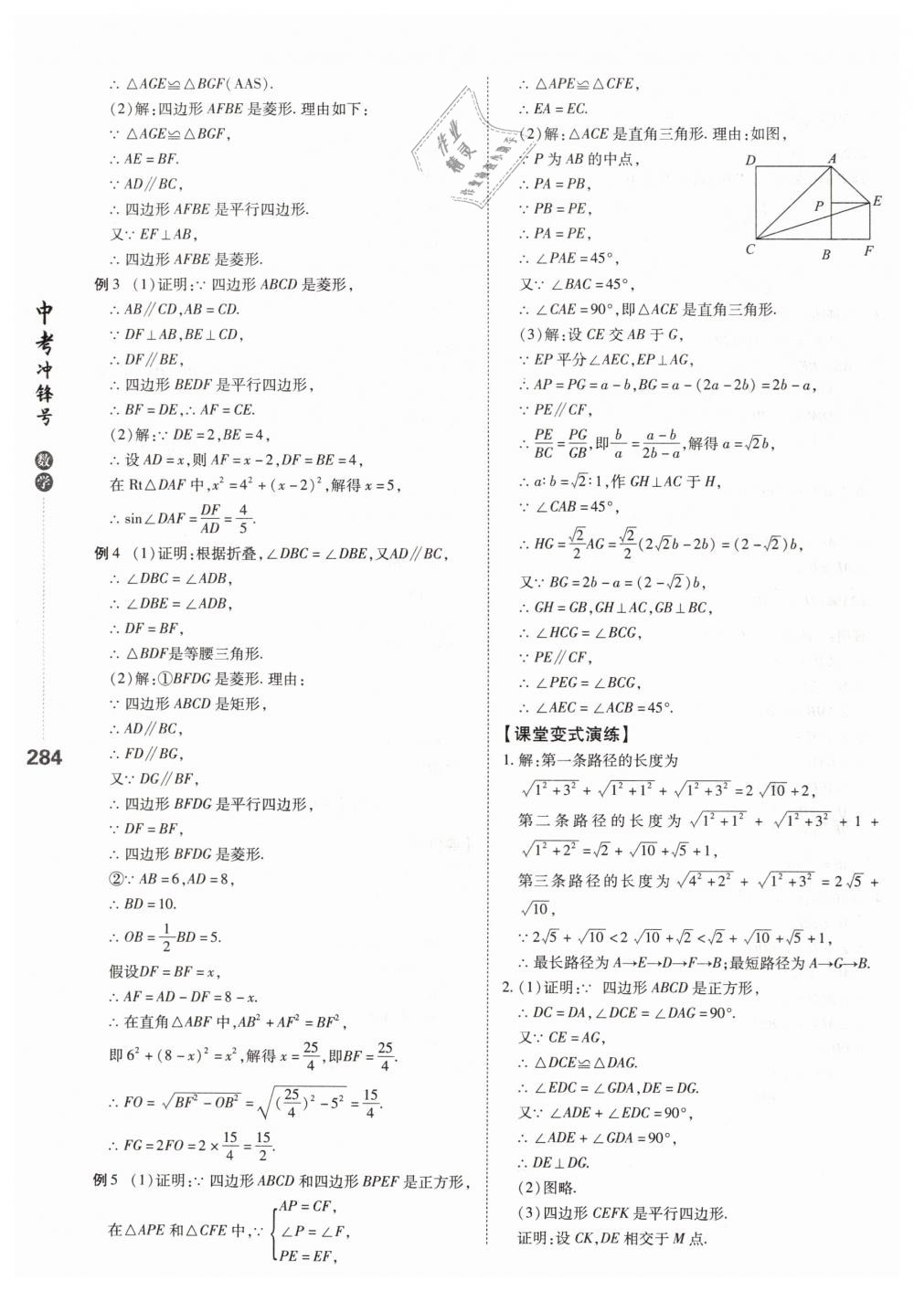 2019年中考沖鋒號數(shù)學 第26頁