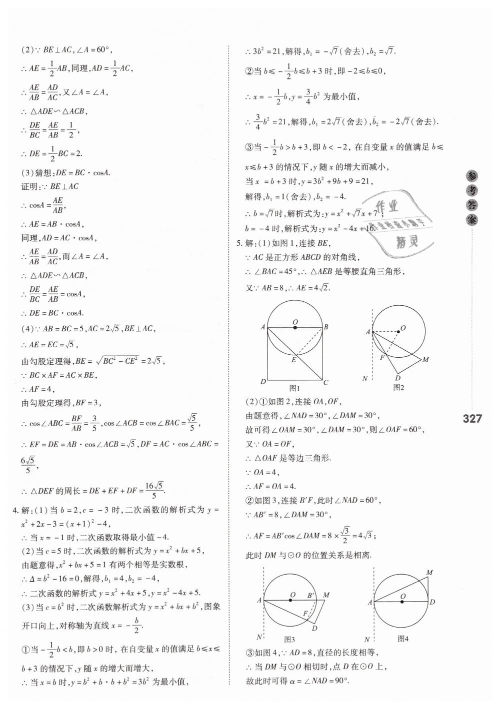 2019年中考沖鋒號數(shù)學(xué) 第69頁