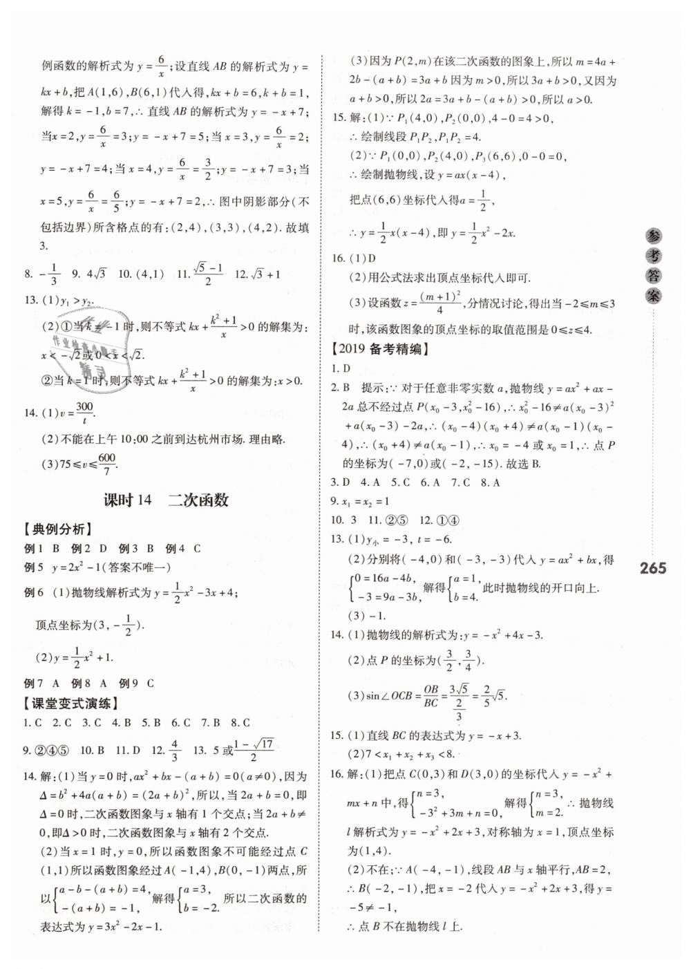 2019年中考沖鋒號數(shù)學 第7頁