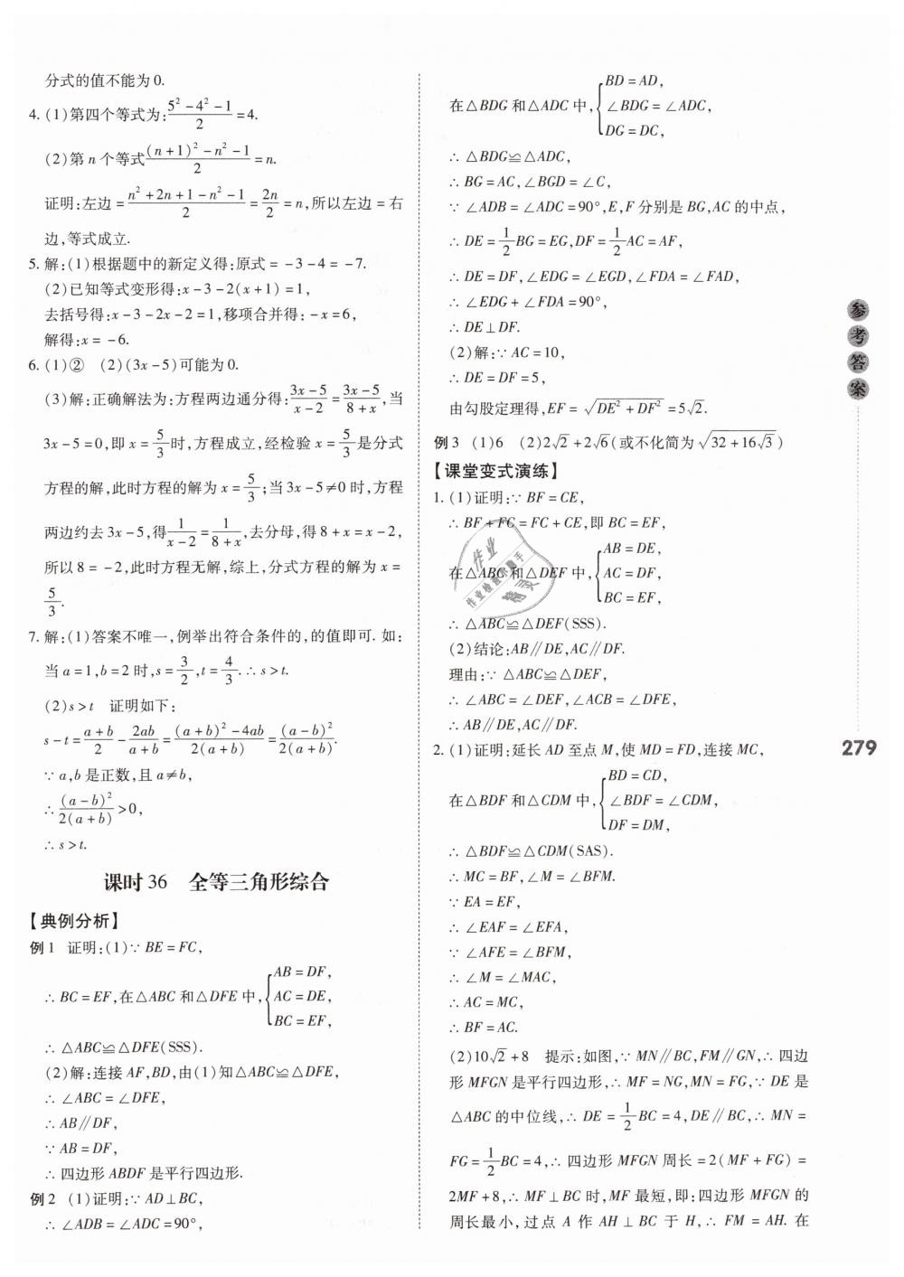 2019年中考沖鋒號(hào)數(shù)學(xué) 第21頁(yè)