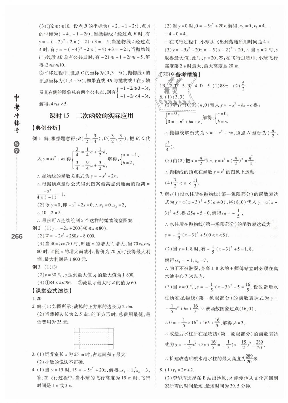 2019年中考沖鋒號數(shù)學 第8頁