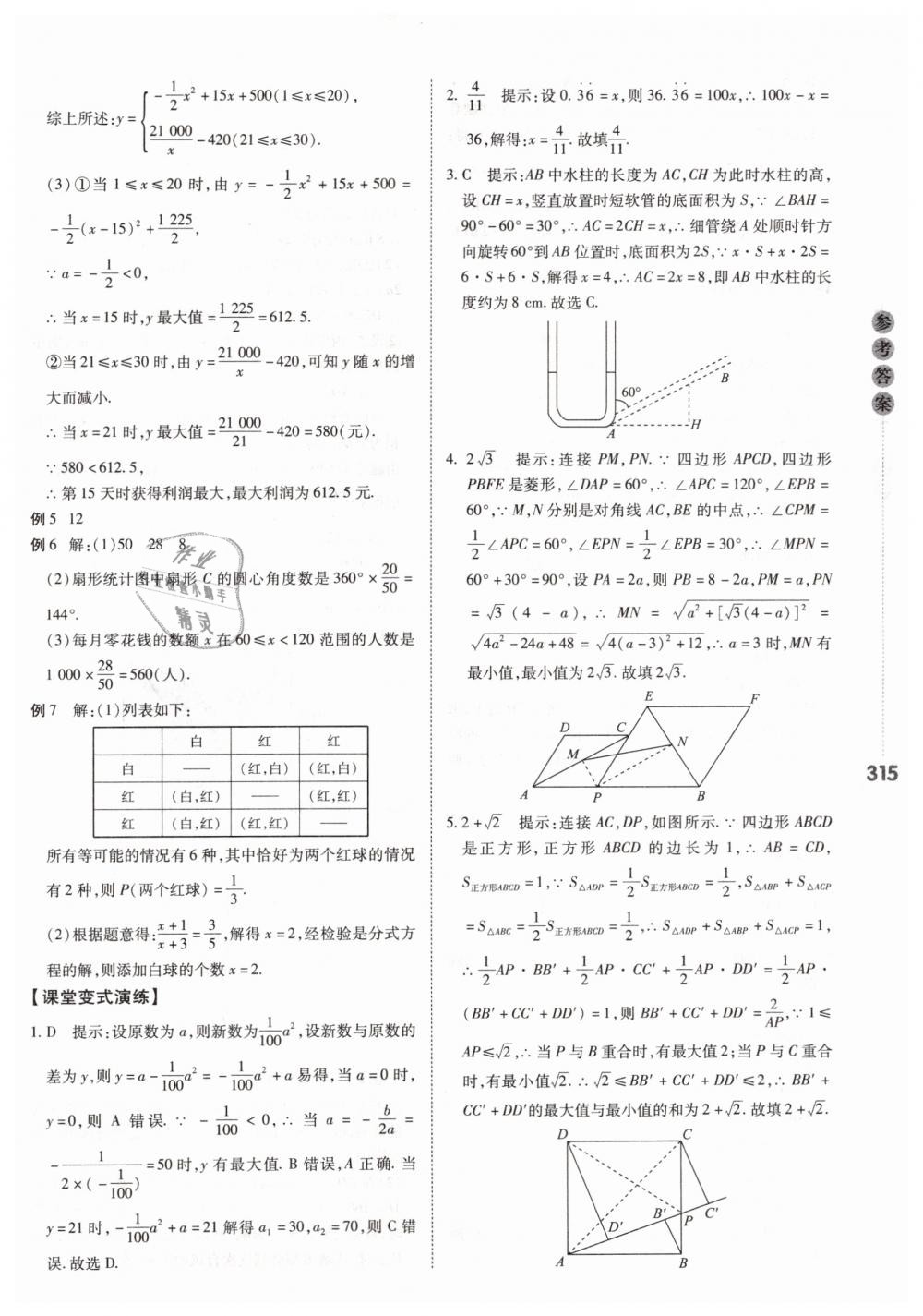 2019年中考沖鋒號(hào)數(shù)學(xué) 第57頁(yè)