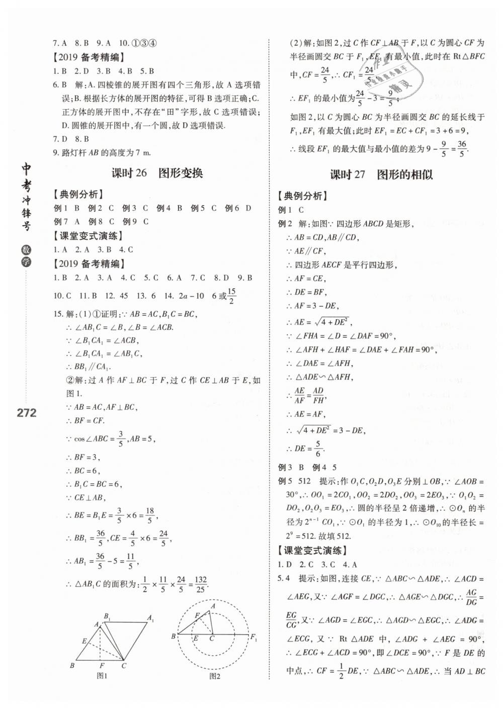 2019年中考沖鋒號數(shù)學(xué) 第14頁