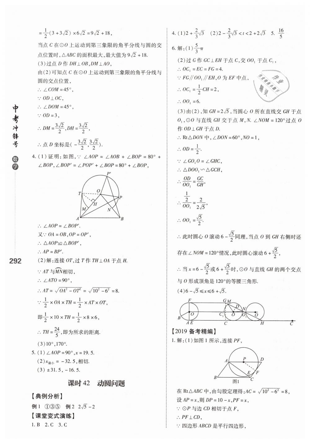 2019年中考沖鋒號(hào)數(shù)學(xué) 第34頁(yè)