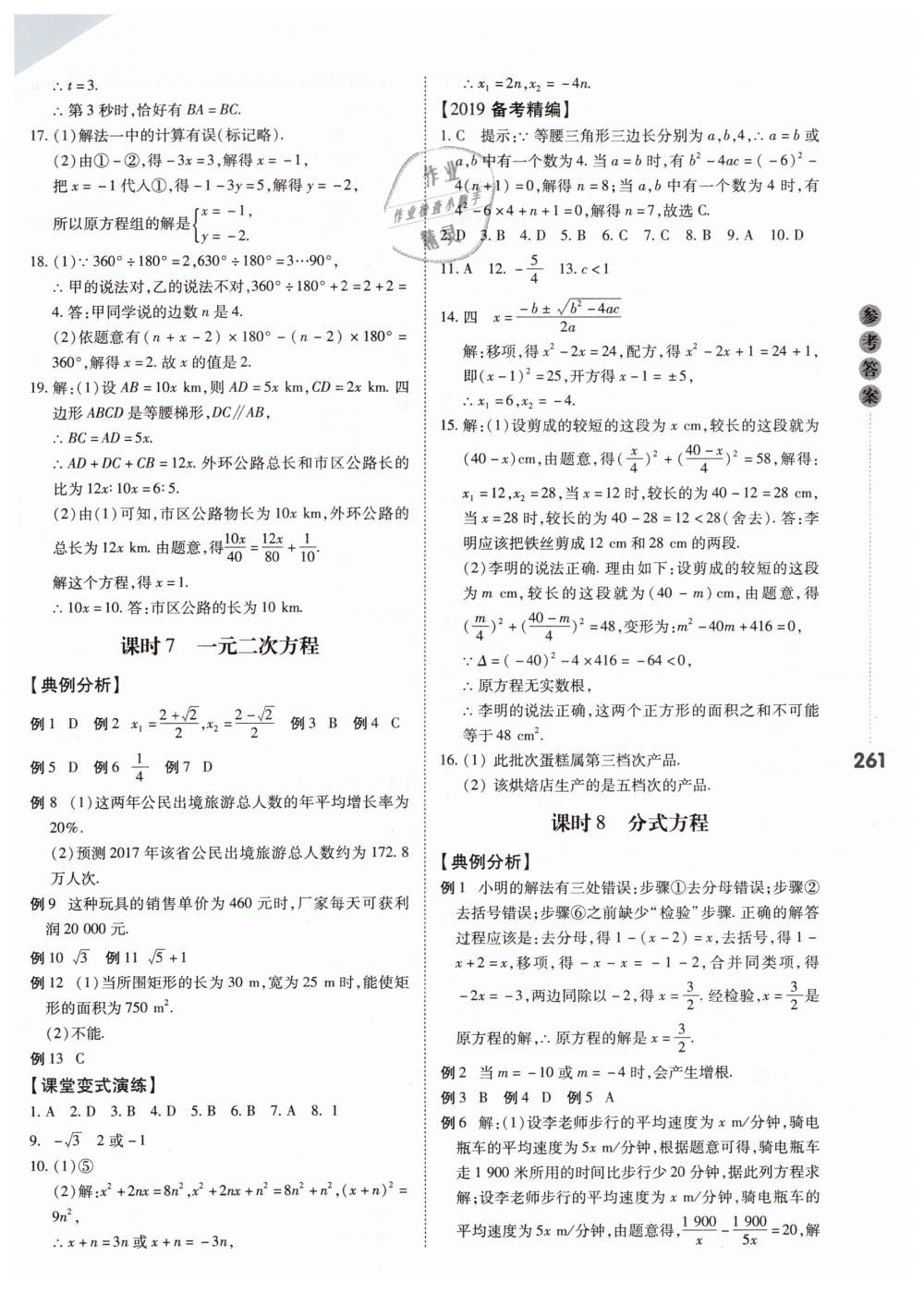 2019年中考沖鋒號(hào)數(shù)學(xué) 第3頁(yè)