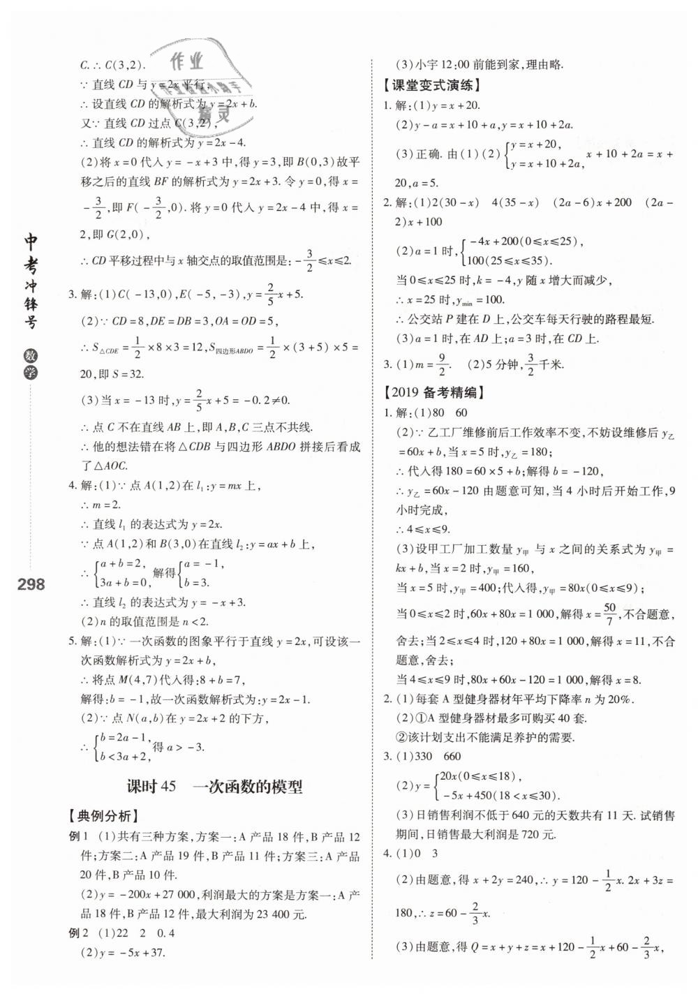 2019年中考沖鋒號(hào)數(shù)學(xué) 第40頁