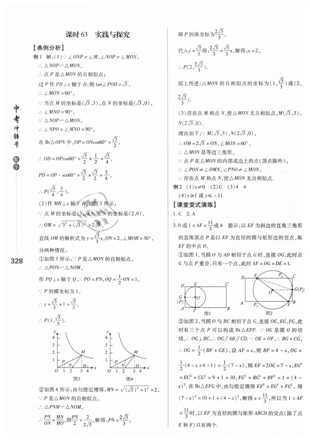 2019年中考沖鋒號(hào)數(shù)學(xué) 第70頁