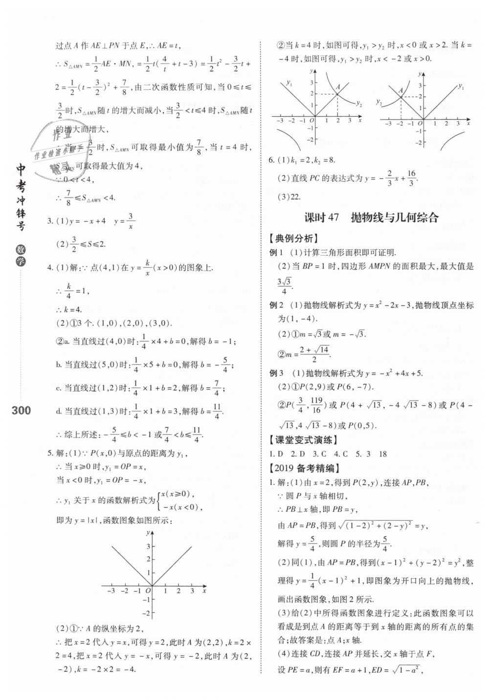 2019年中考沖鋒號數學 第42頁