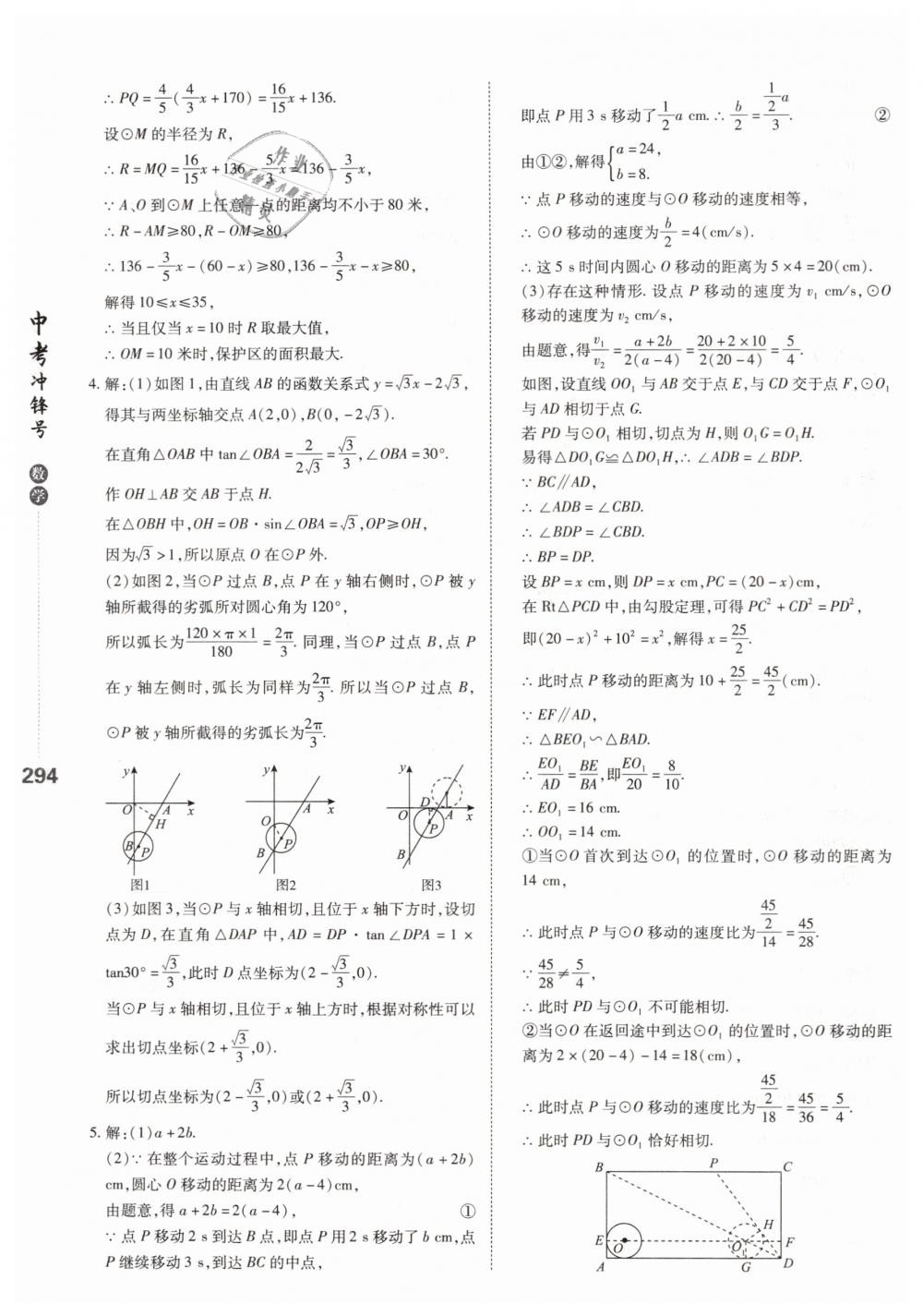 2019年中考沖鋒號(hào)數(shù)學(xué) 第36頁