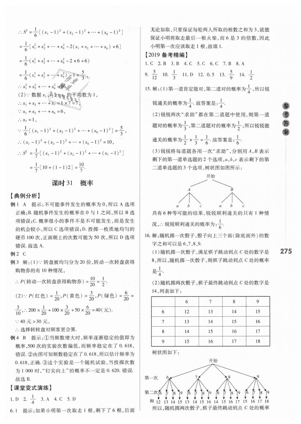 2019年中考沖鋒號(hào)數(shù)學(xué) 第17頁(yè)