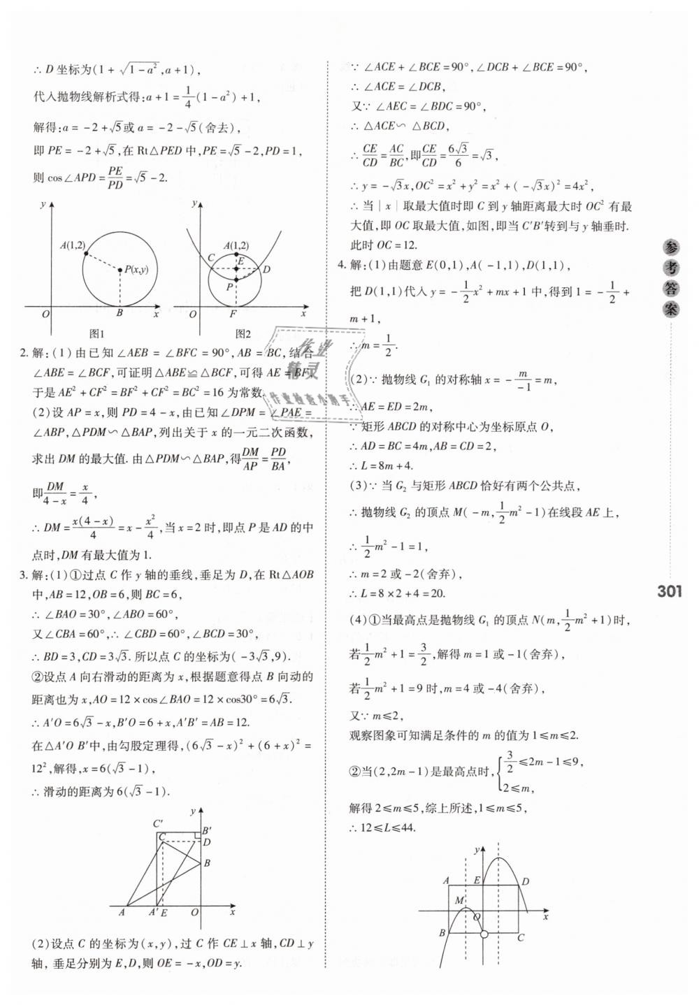 2019年中考沖鋒號數(shù)學(xué) 第43頁
