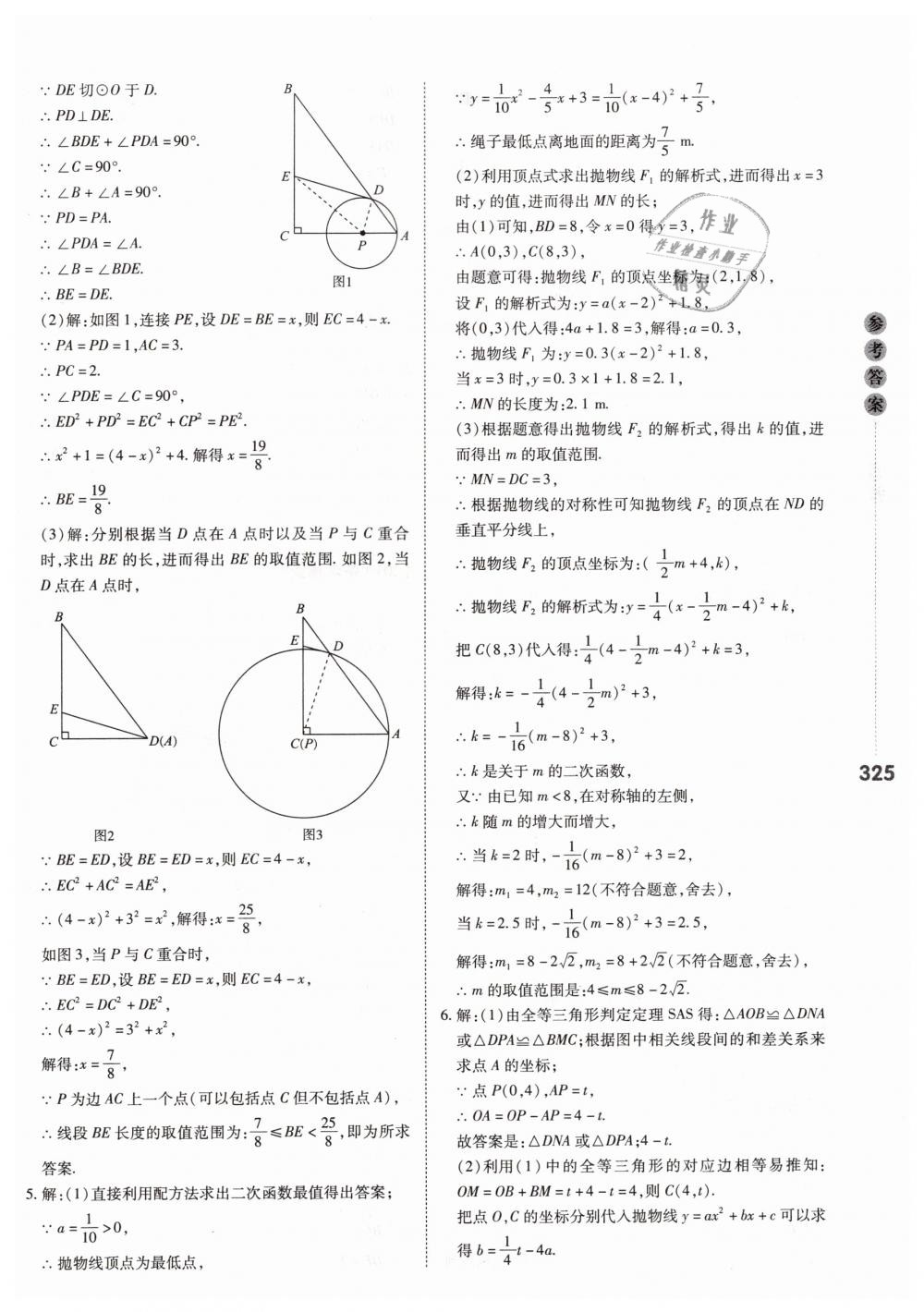 2019年中考沖鋒號(hào)數(shù)學(xué) 第67頁
