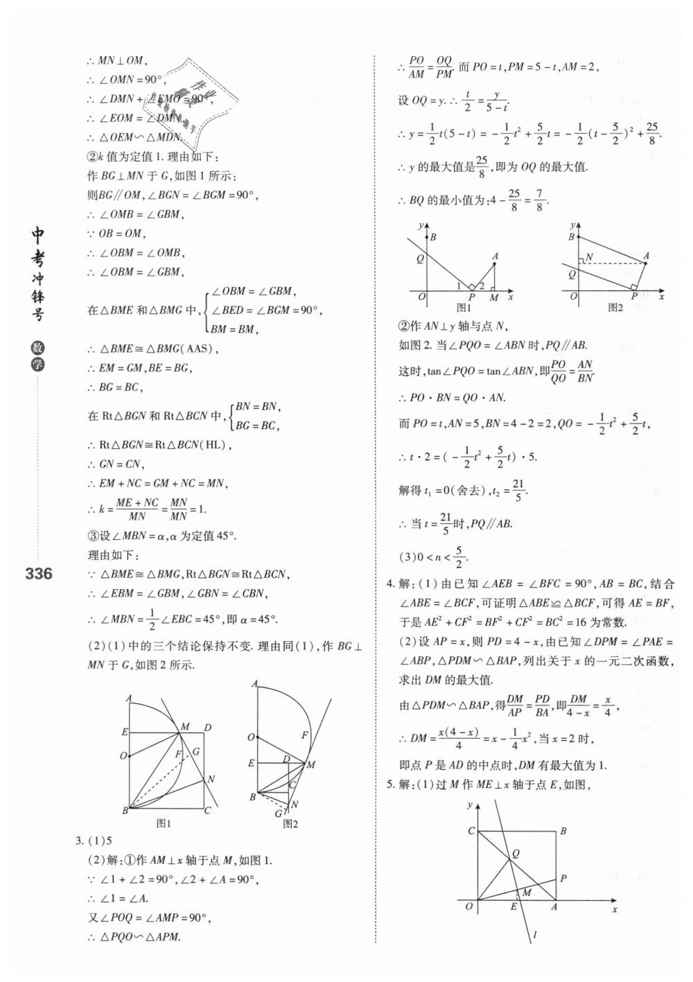 2019年中考沖鋒號數(shù)學 第78頁