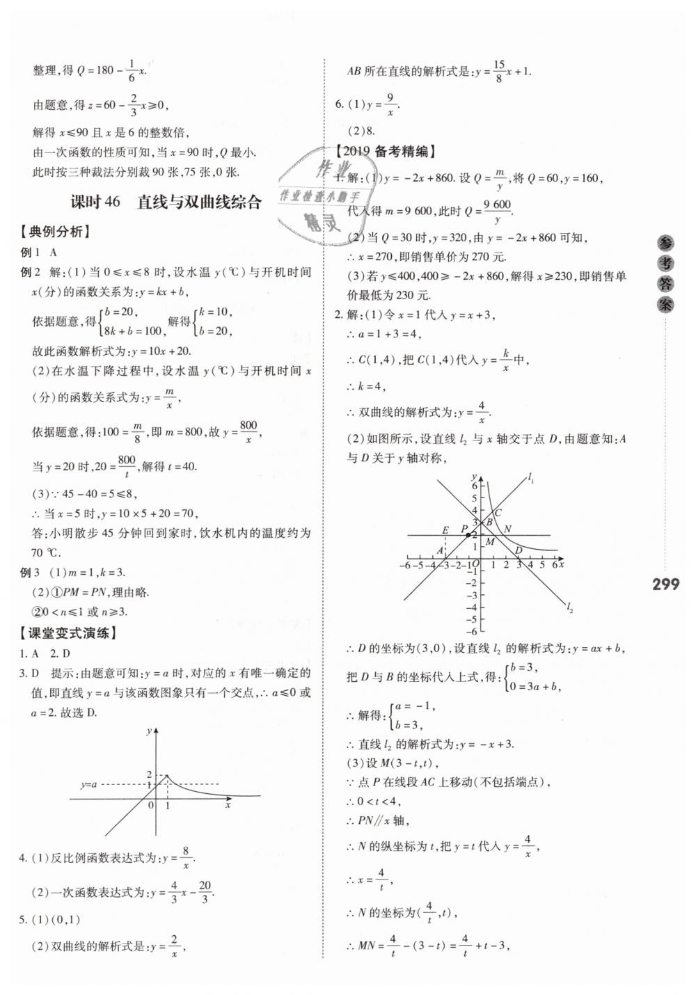 2019年中考沖鋒號(hào)數(shù)學(xué) 第41頁(yè)