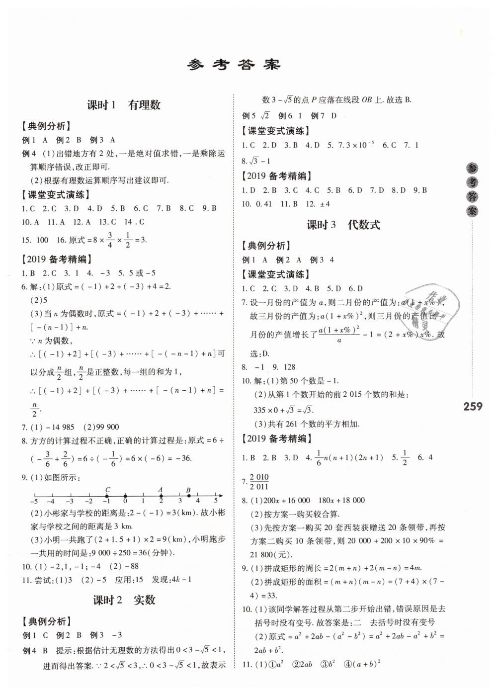 2019年中考沖鋒號(hào)數(shù)學(xué) 第1頁(yè)