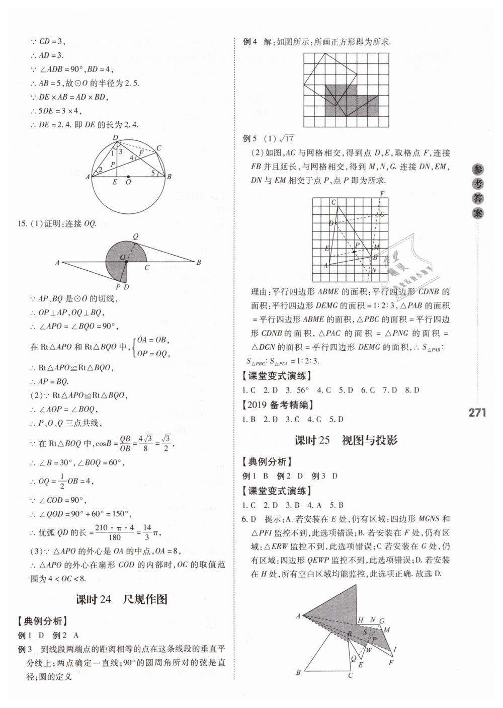 2019年中考沖鋒號數(shù)學(xué) 第13頁