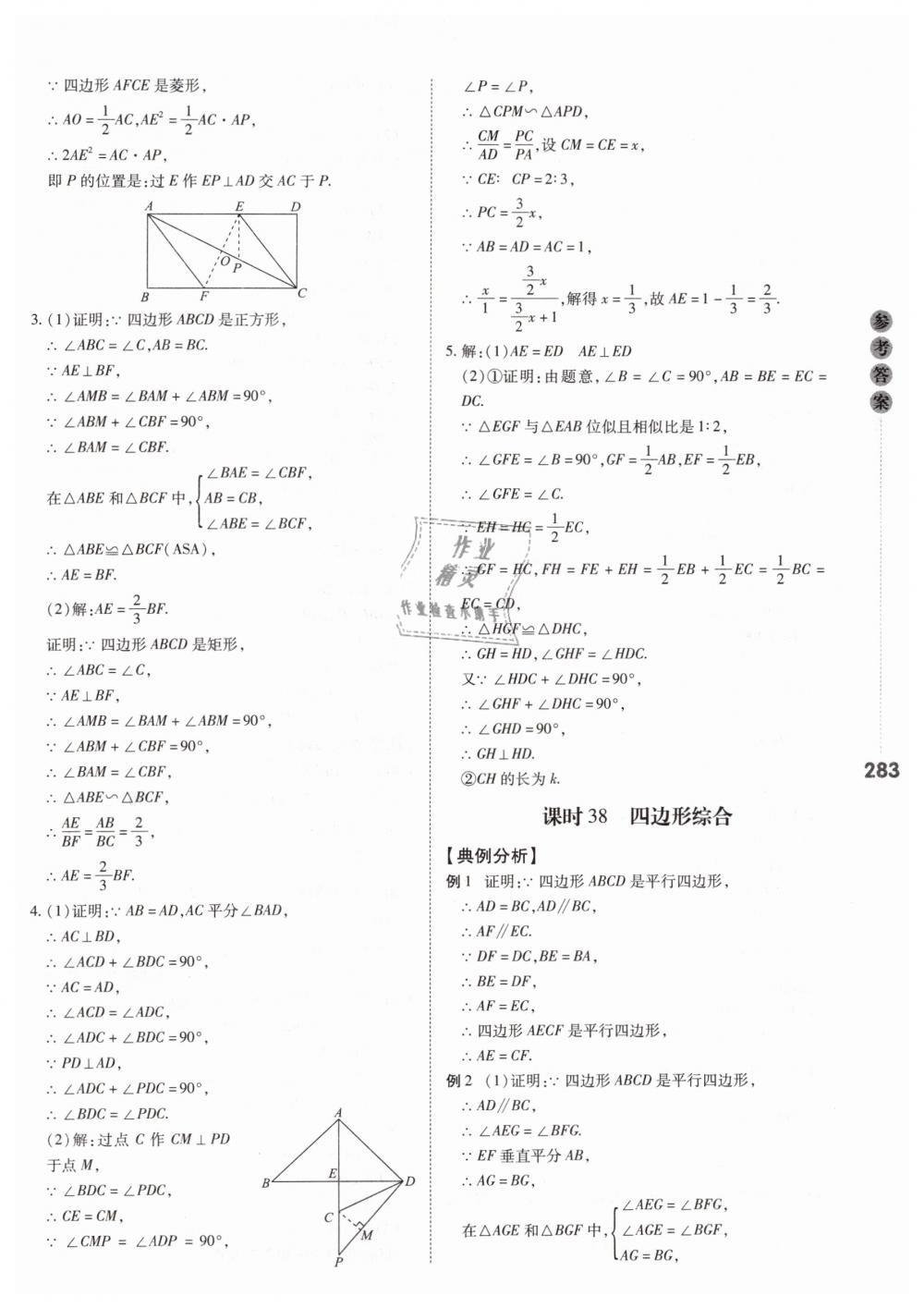 2019年中考沖鋒號(hào)數(shù)學(xué) 第25頁