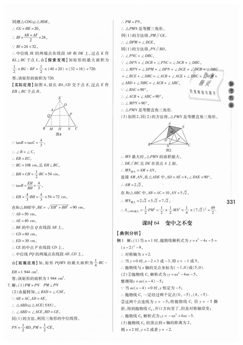 2019年中考沖鋒號數(shù)學(xué) 第73頁