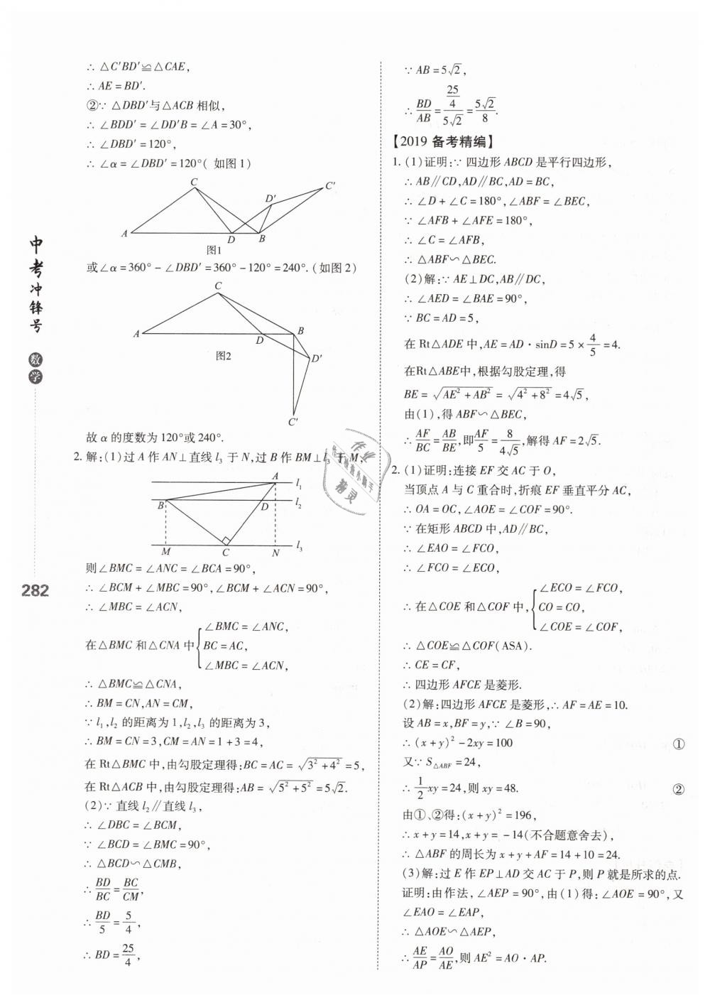 2019年中考沖鋒號數(shù)學(xué) 第24頁