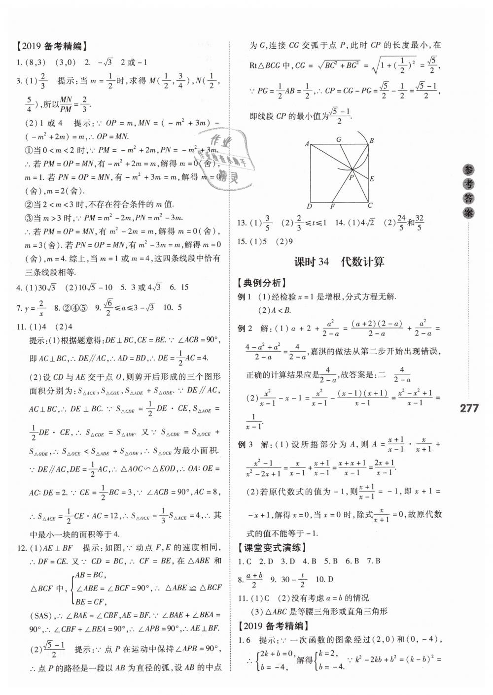 2019年中考沖鋒號數(shù)學 第19頁