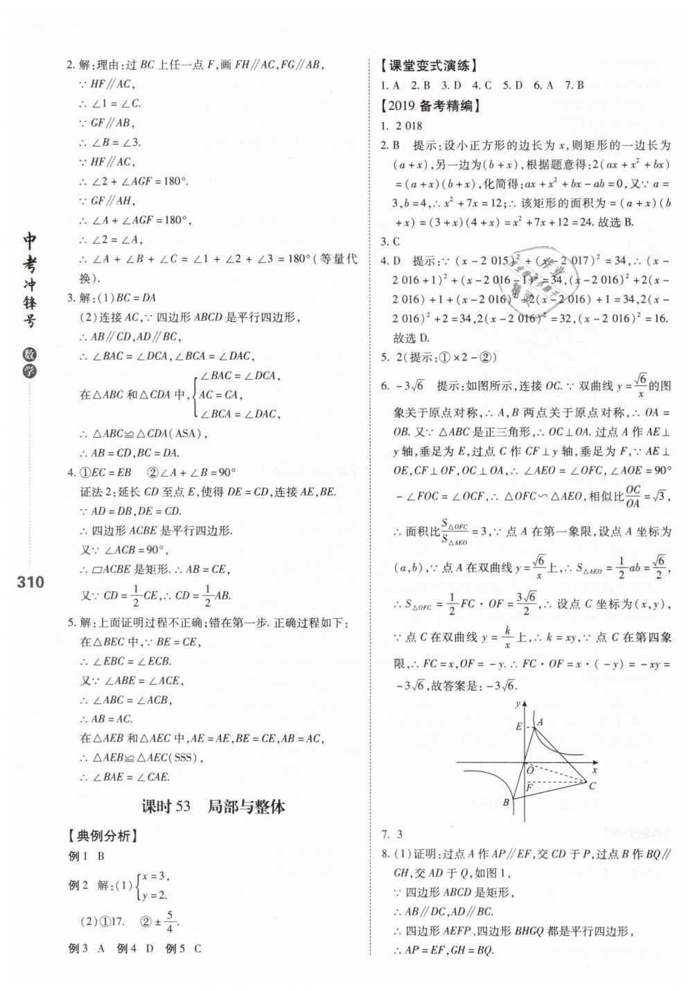 2019年中考沖鋒號(hào)數(shù)學(xué) 第52頁(yè)