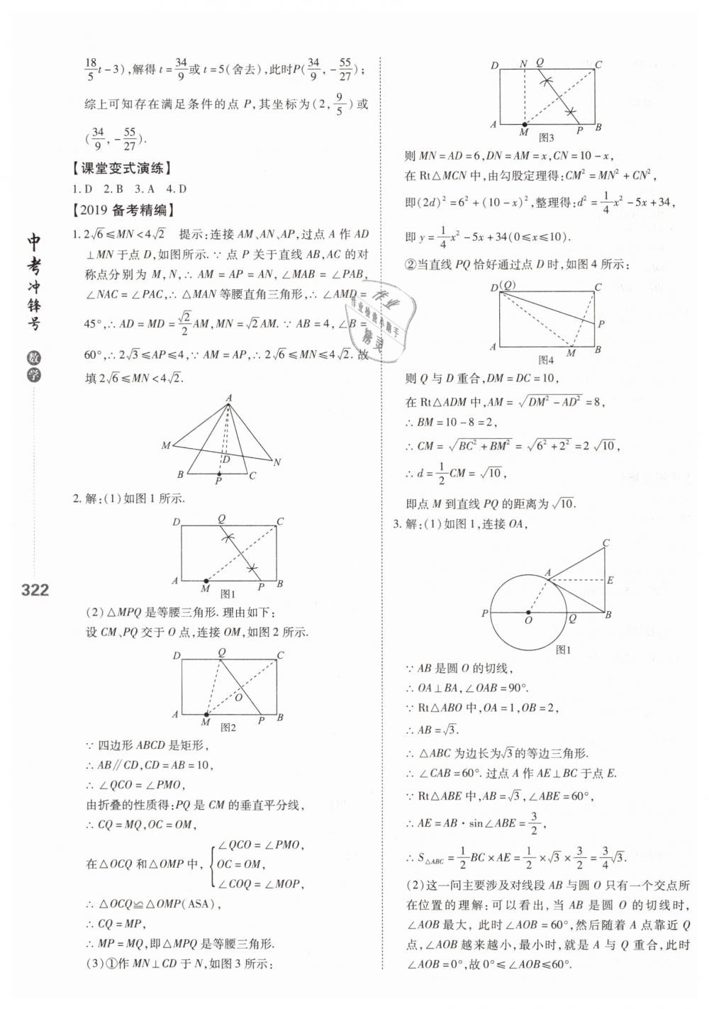 2019年中考沖鋒號數(shù)學(xué) 第64頁