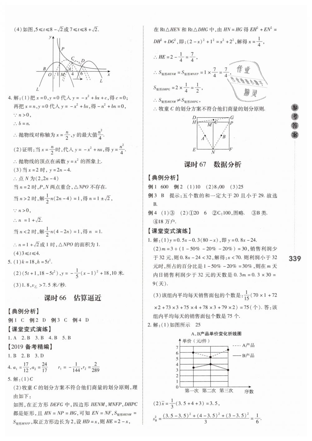 2019年中考沖鋒號(hào)數(shù)學(xué) 第81頁