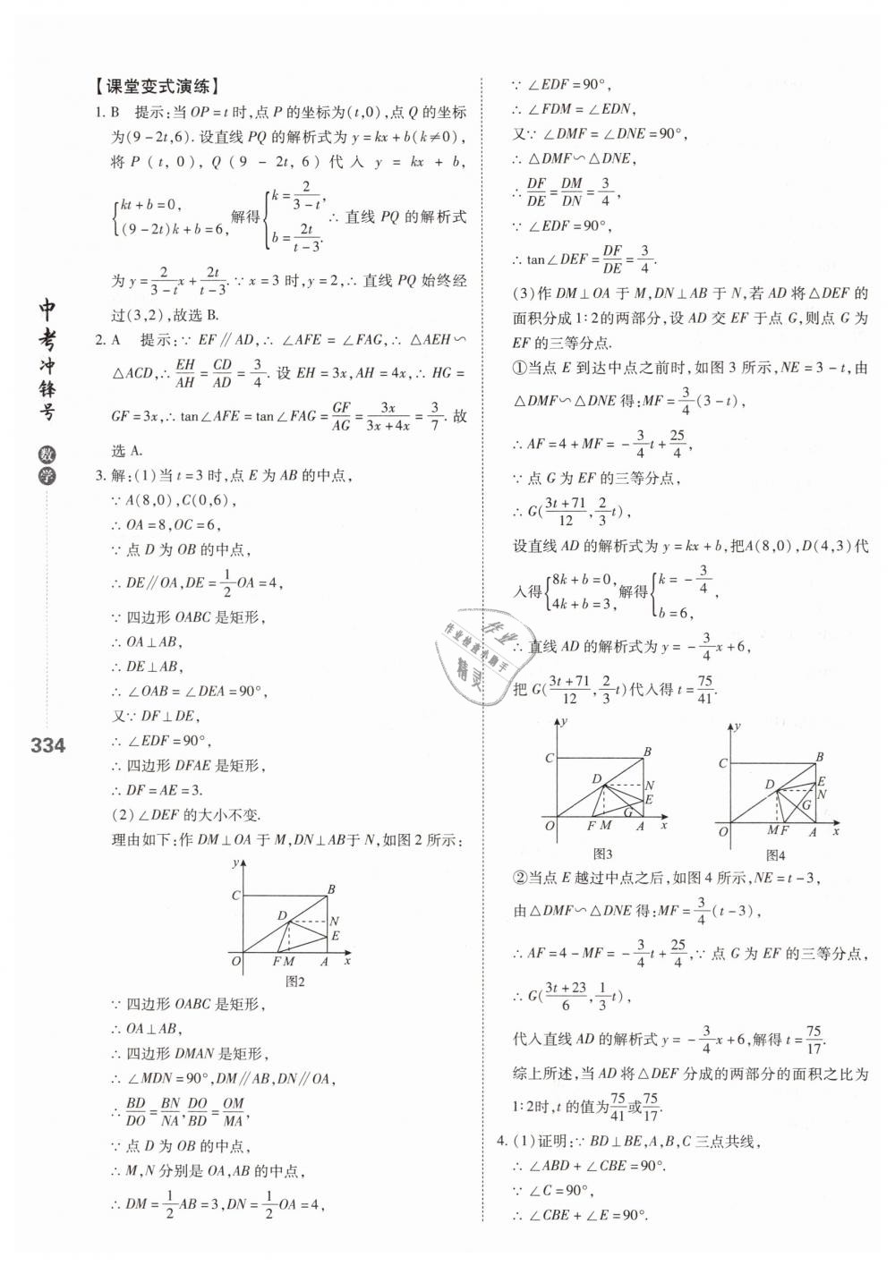 2019年中考沖鋒號(hào)數(shù)學(xué) 第76頁(yè)