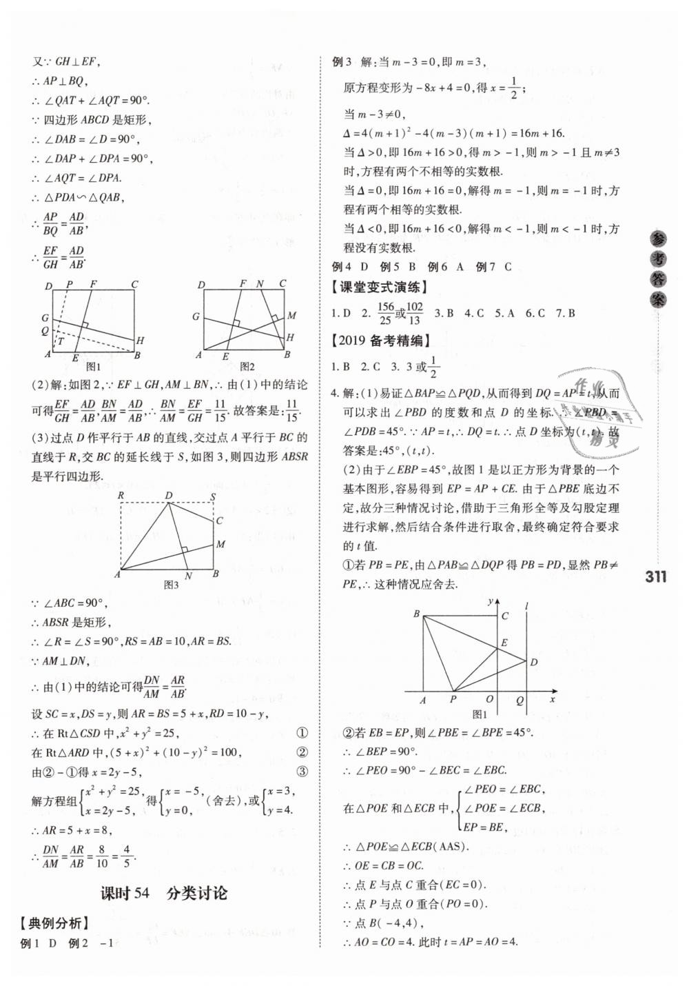 2019年中考沖鋒號數(shù)學(xué) 第53頁