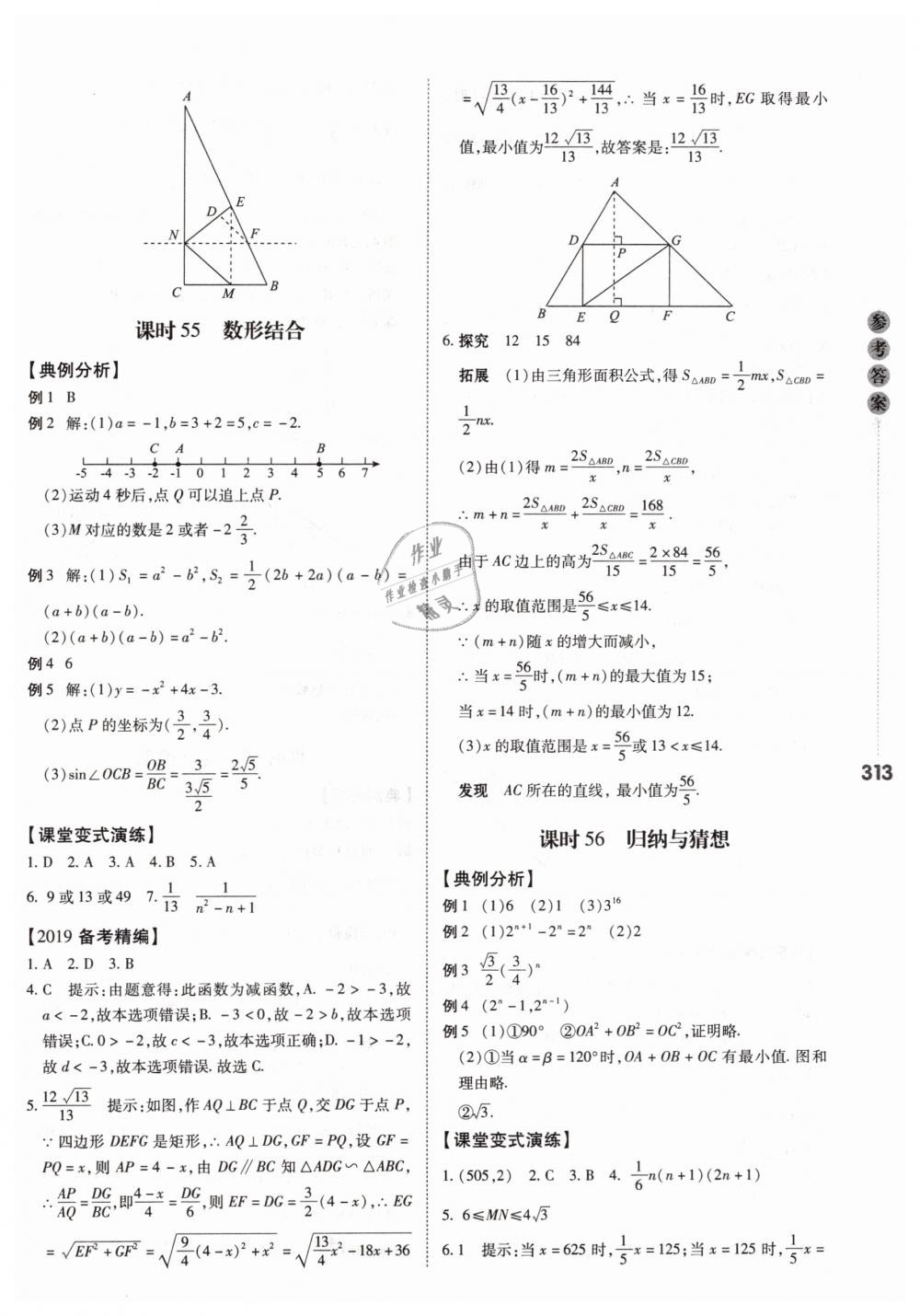 2019年中考沖鋒號(hào)數(shù)學(xué) 第55頁
