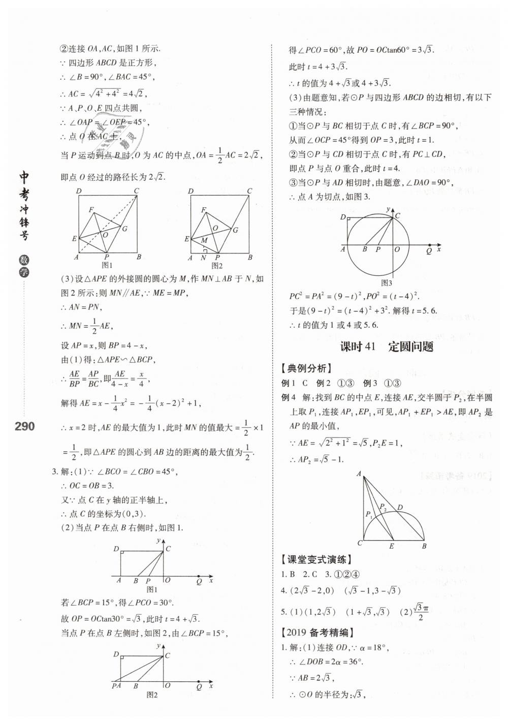 2019年中考沖鋒號數(shù)學(xué) 第32頁