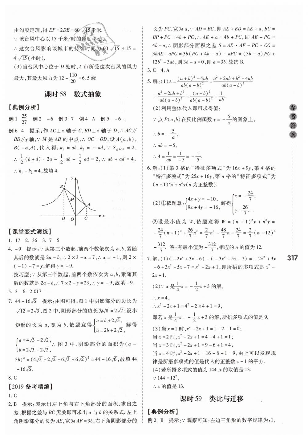 2019年中考沖鋒號(hào)數(shù)學(xué) 第59頁(yè)