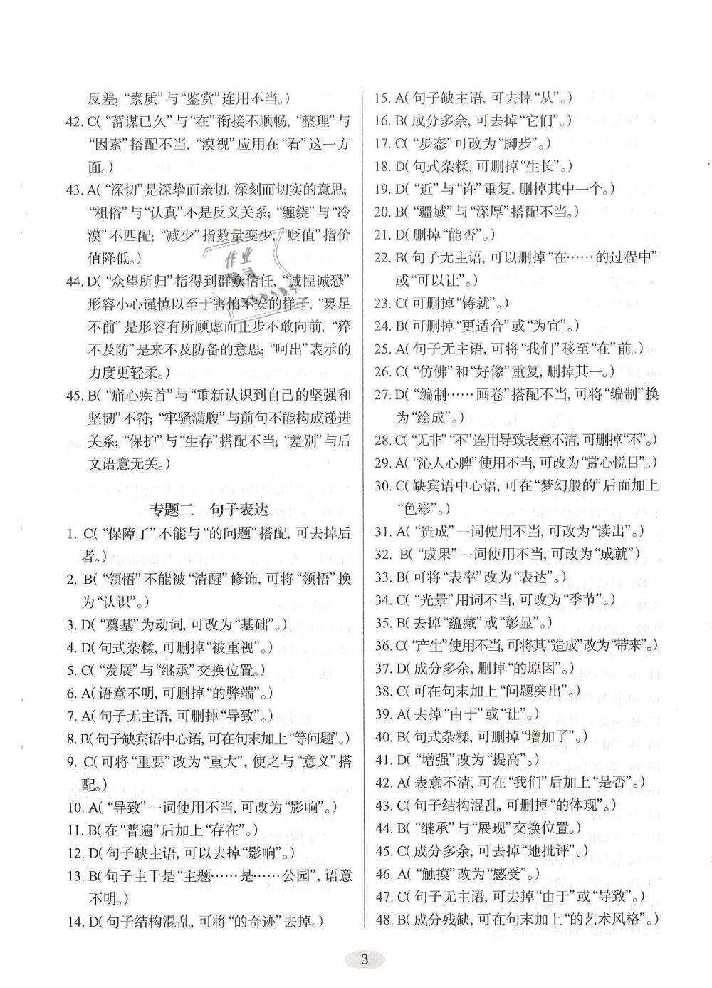 2019年天下中考語文專題訓(xùn)練壹 第3頁