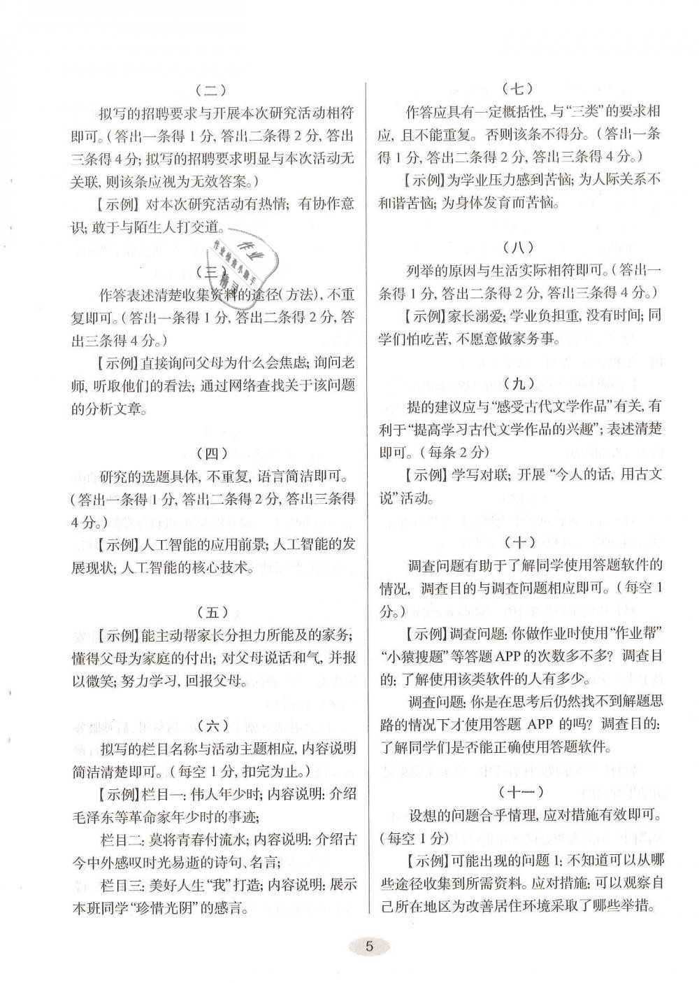 2019年天下中考語文專題訓(xùn)練壹 第5頁