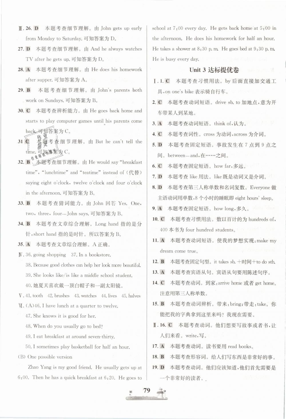 2019年课时练全优达标测试卷七年级英语下册人教版 第3页