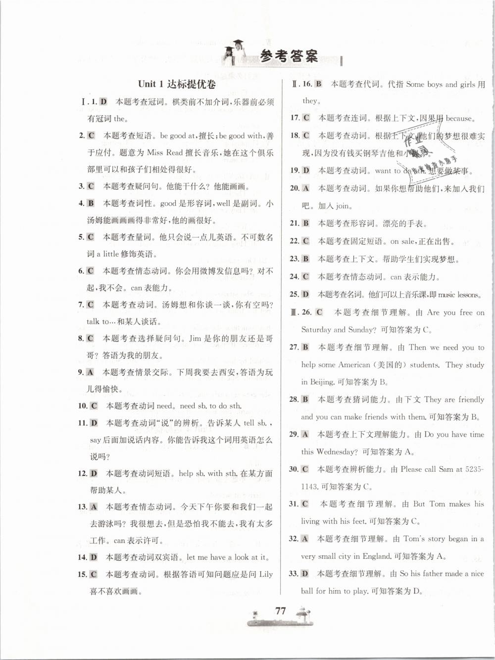 2019年課時(shí)練全優(yōu)達(dá)標(biāo)測試卷七年級(jí)英語下冊(cè)人教版 第1頁