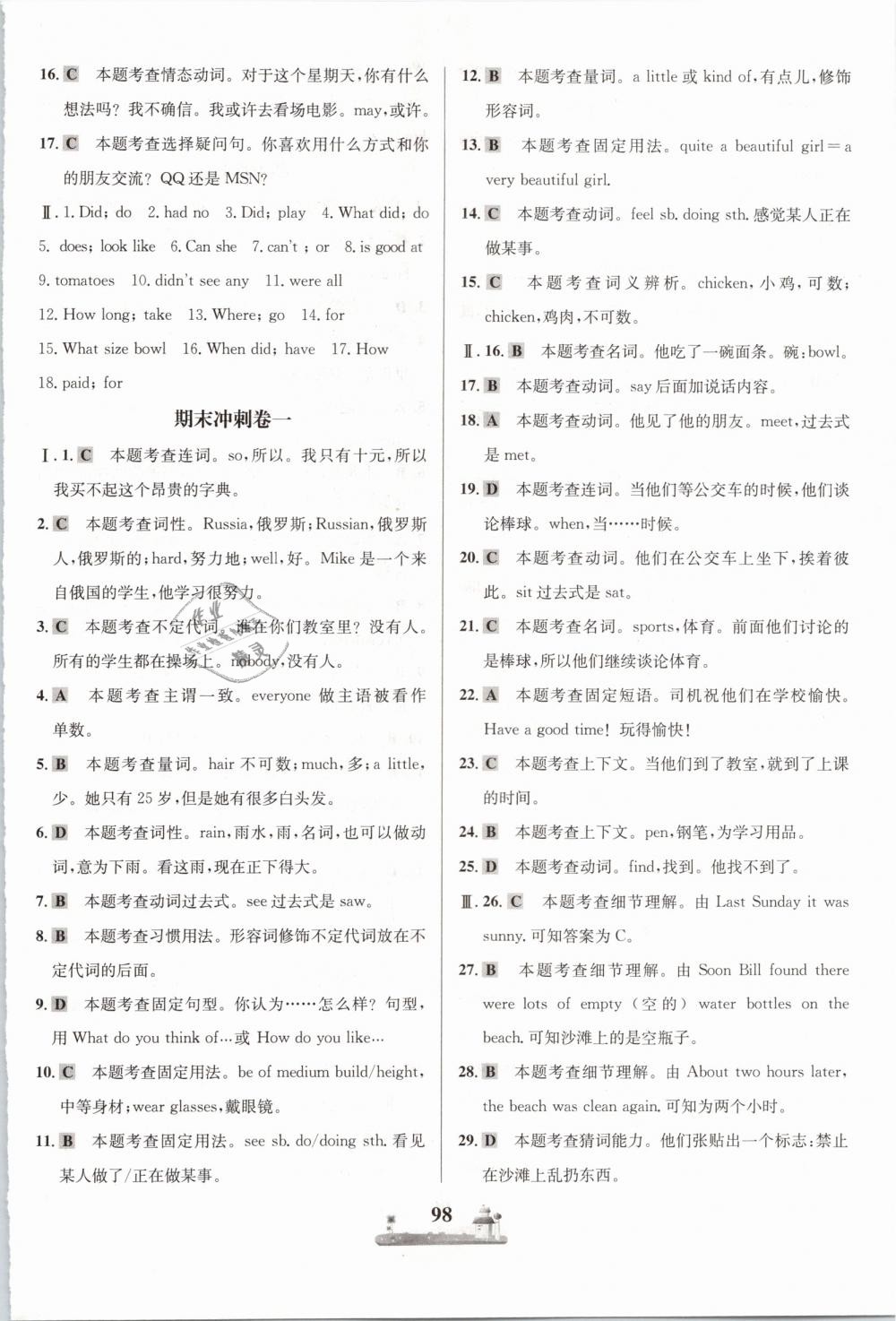 2019年課時(shí)練全優(yōu)達(dá)標(biāo)測試卷七年級(jí)英語下冊(cè)人教版 第22頁