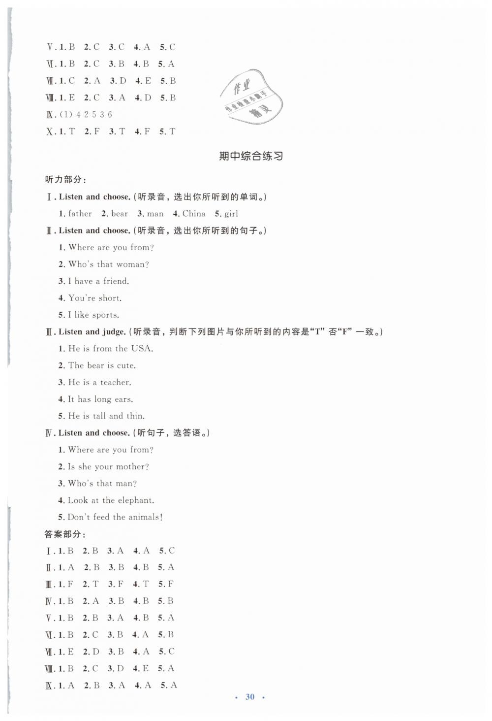 2019年人教金学典同步解析与测评学考练三年级英语下册人教版 第14页