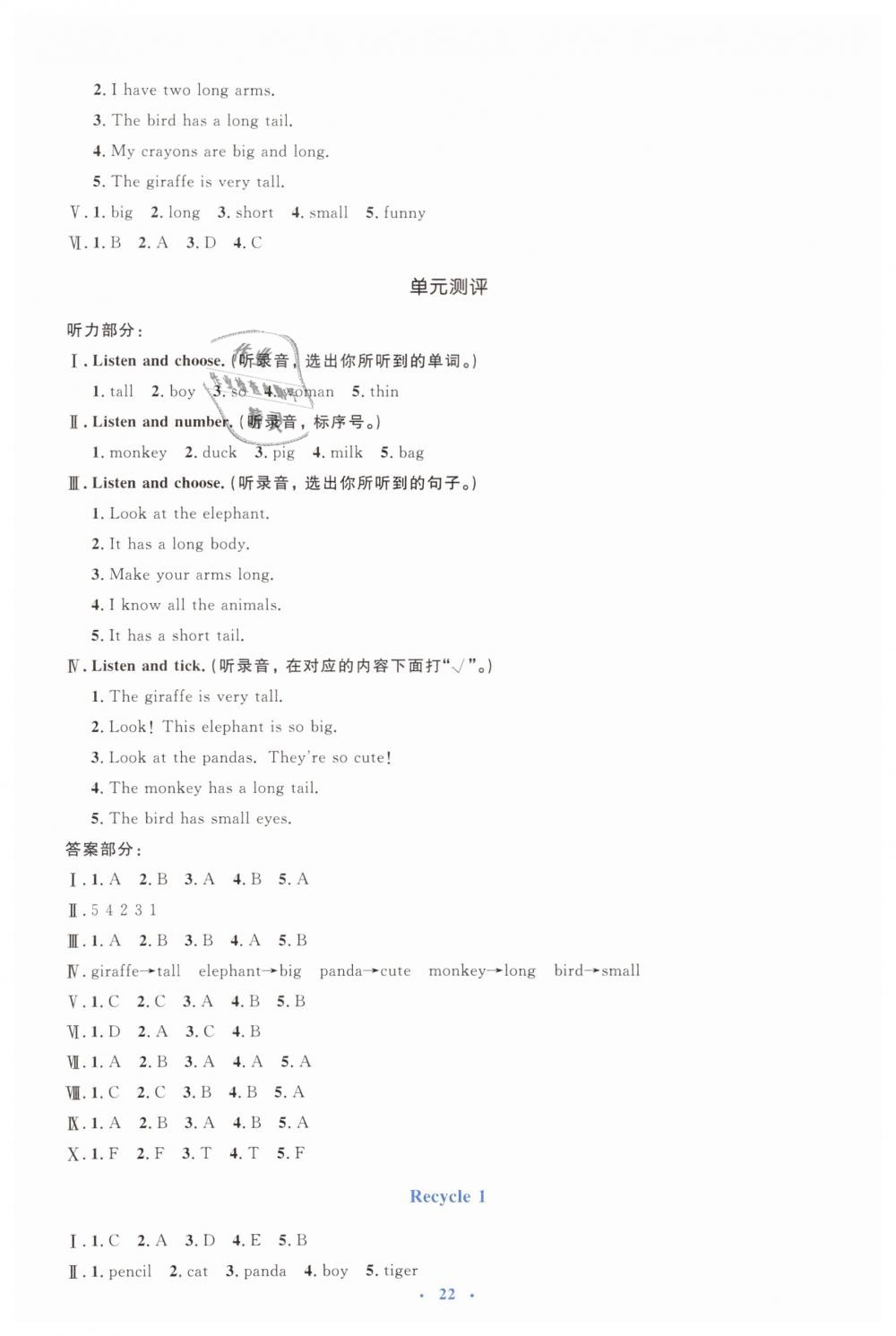 2019年人教金学典同步解析与测评学考练三年级英语下册人教版 第6页